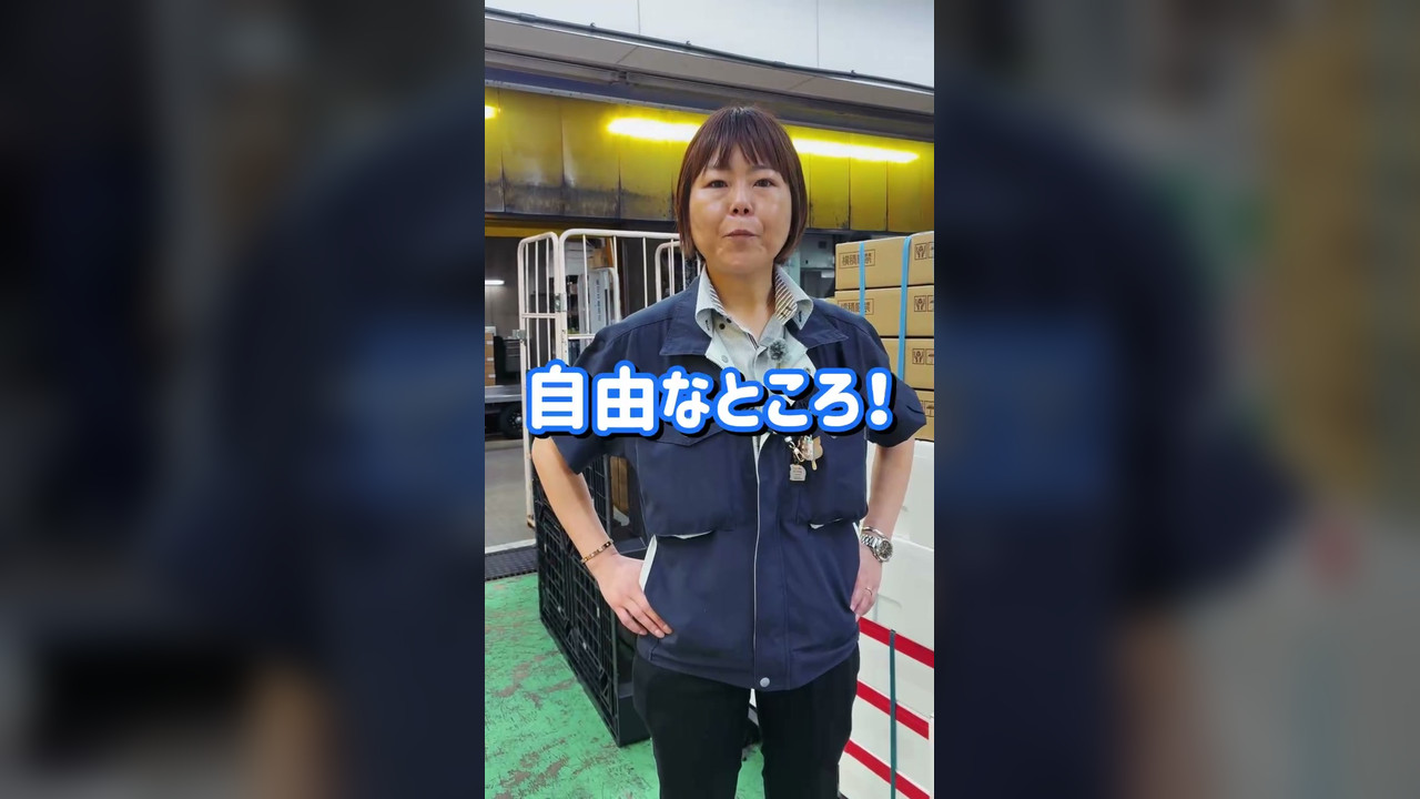 好きなところは「自由なところ！」