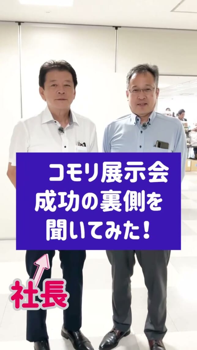 【動画】展示会ドキュメンタリー第5弾「社長に聞きました、展示会成功の裏側」を公開しました